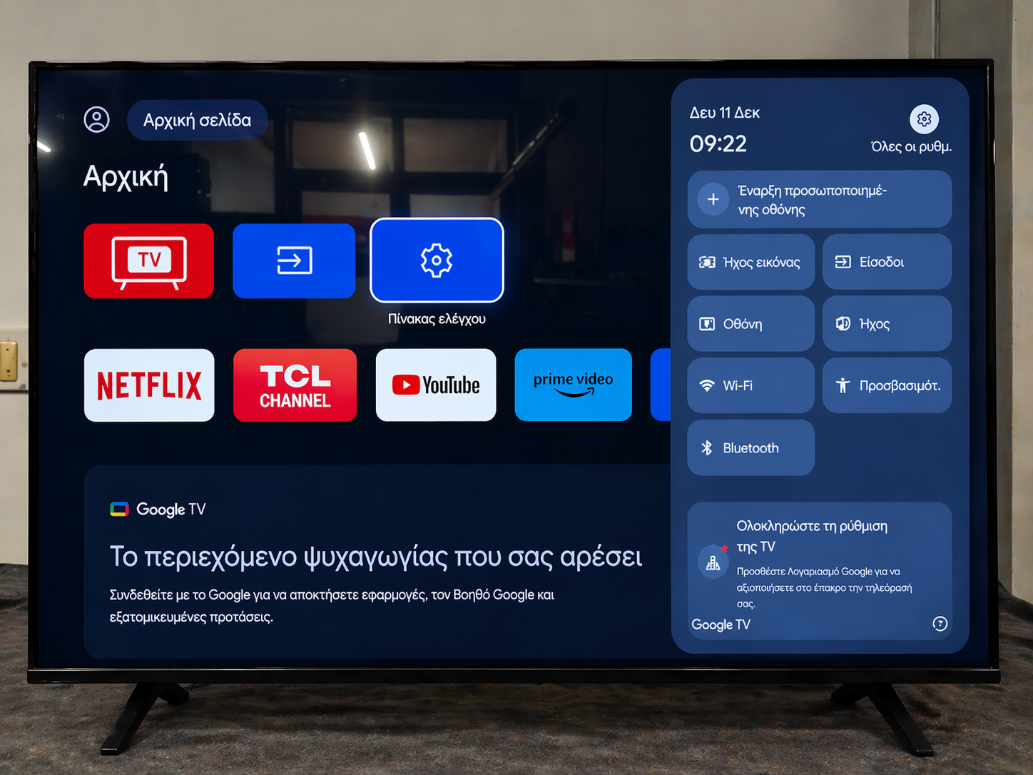 Αρχική οθόνη / Home screen