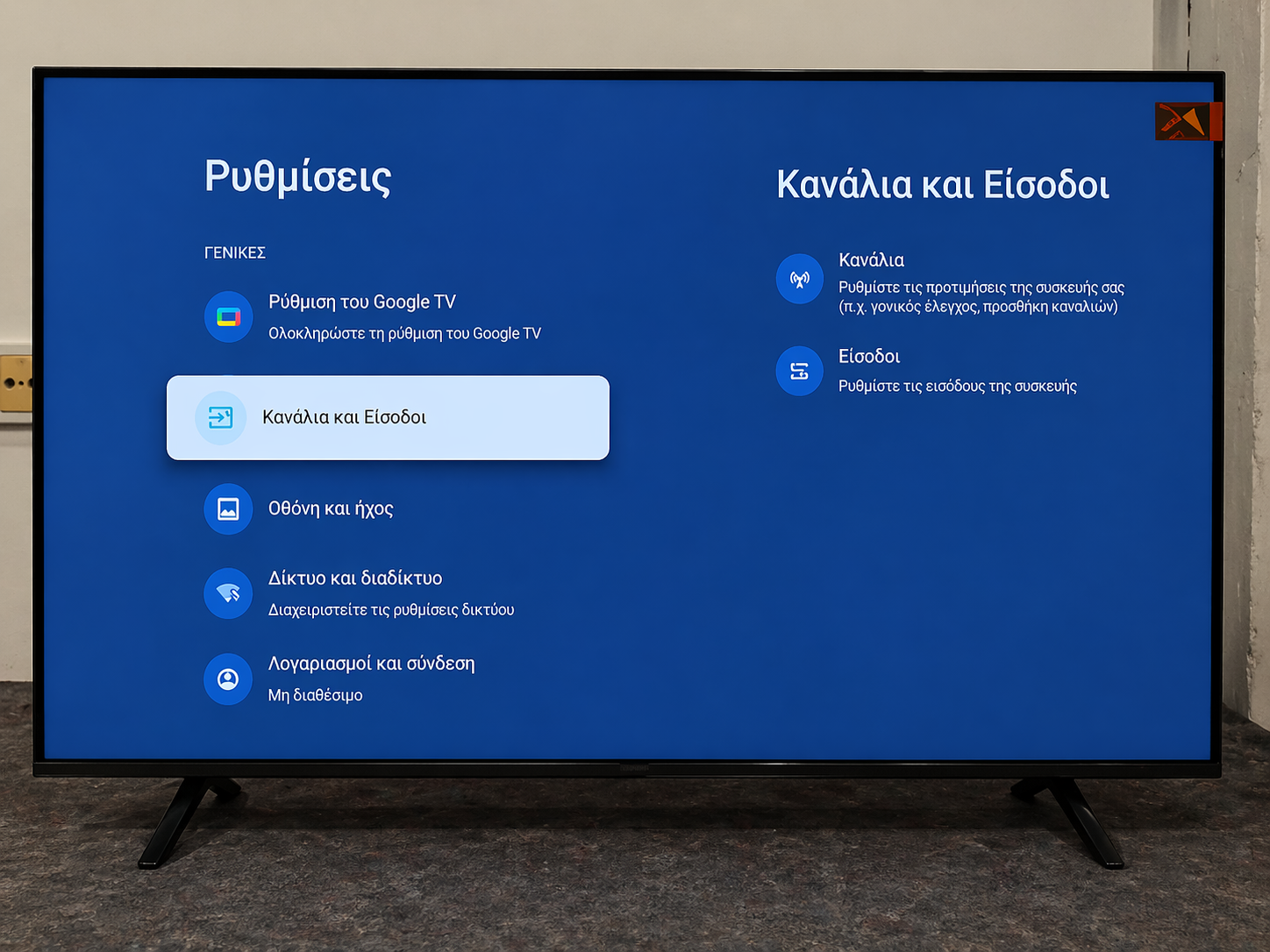 Ρυθμίσεις / Settings